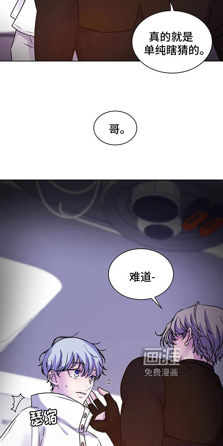 最后的净土 第17话 第6页