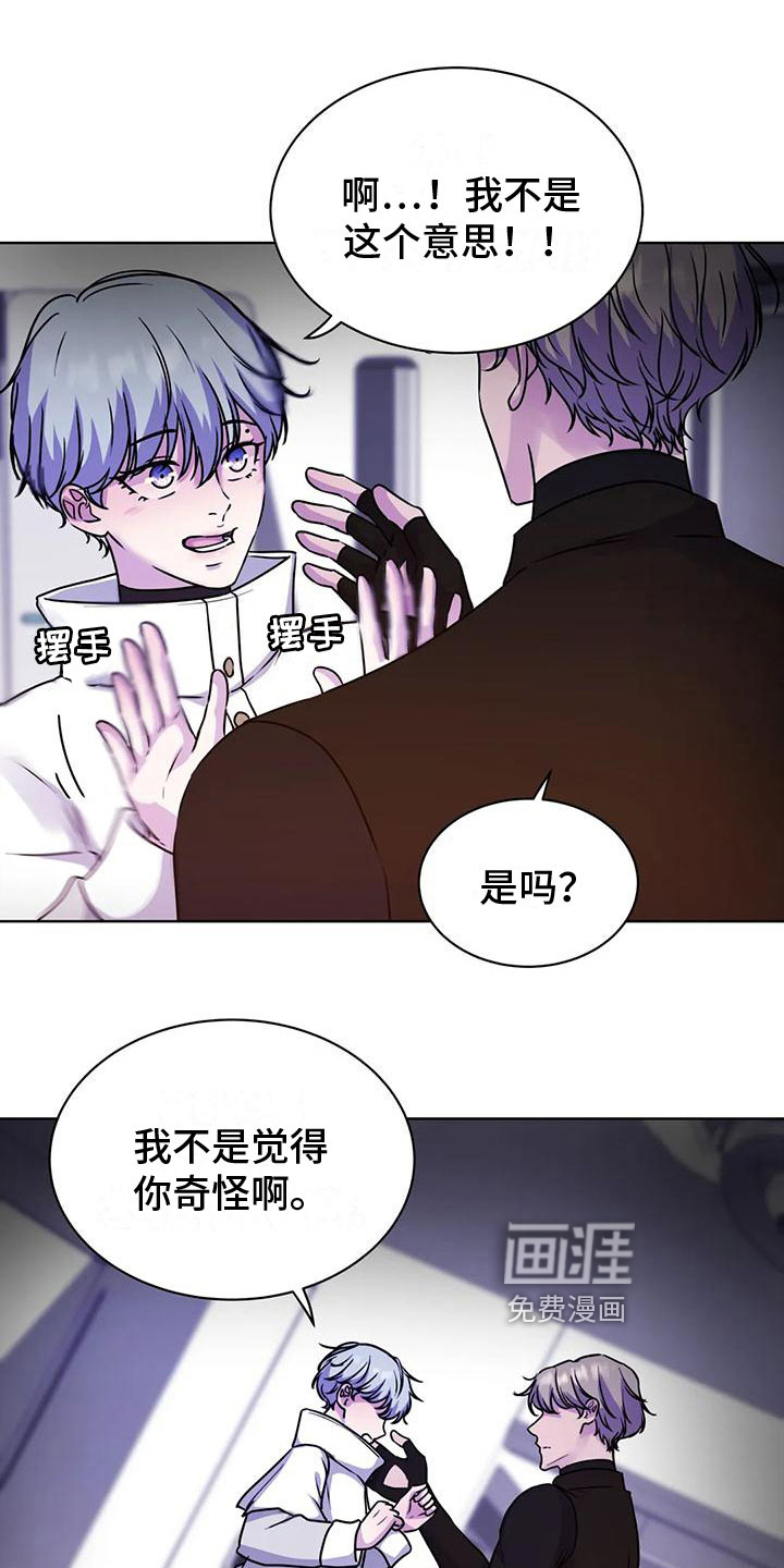 最后的净土 第17话 第8页