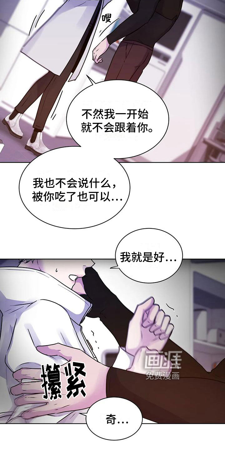 最后的净土 第17话 第9页