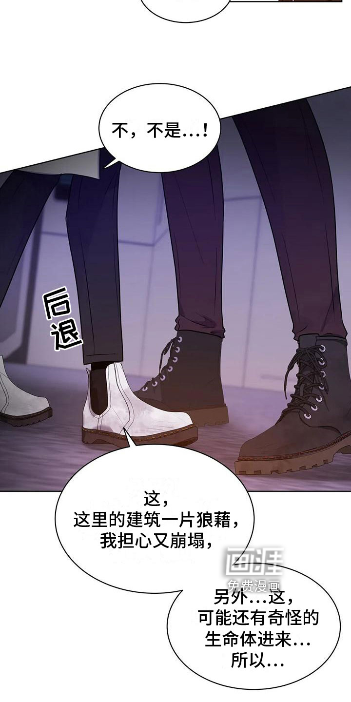 最后的净土 第17话 第13页