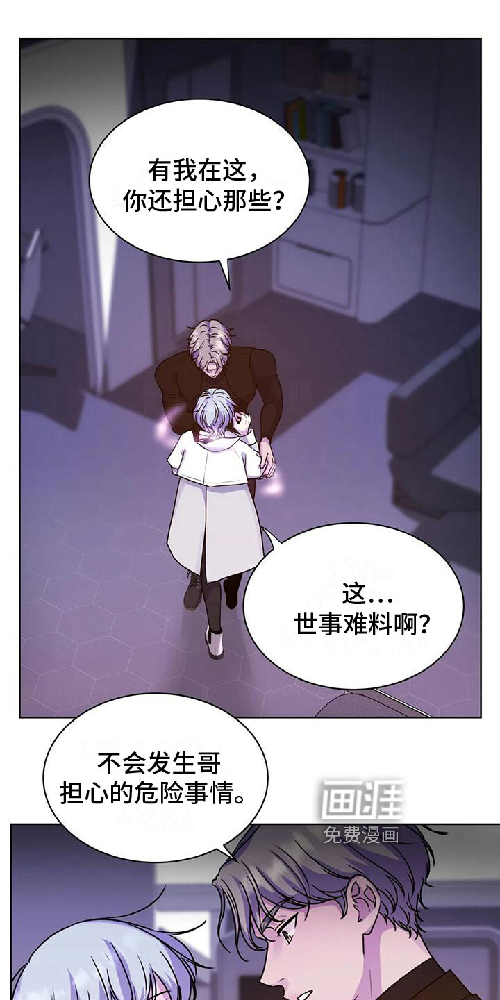 最后的净土 第17话 第14页