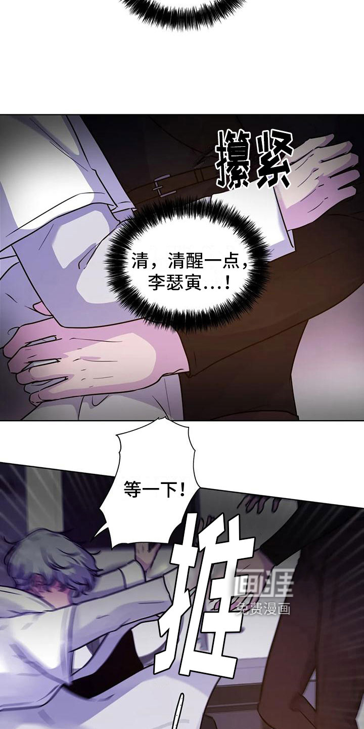 最后的净土 第18话 第3页