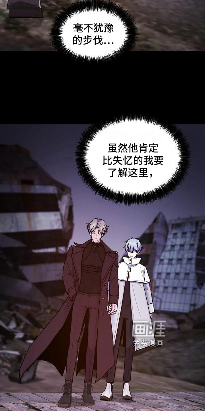 最后的净土 第19话 第2页