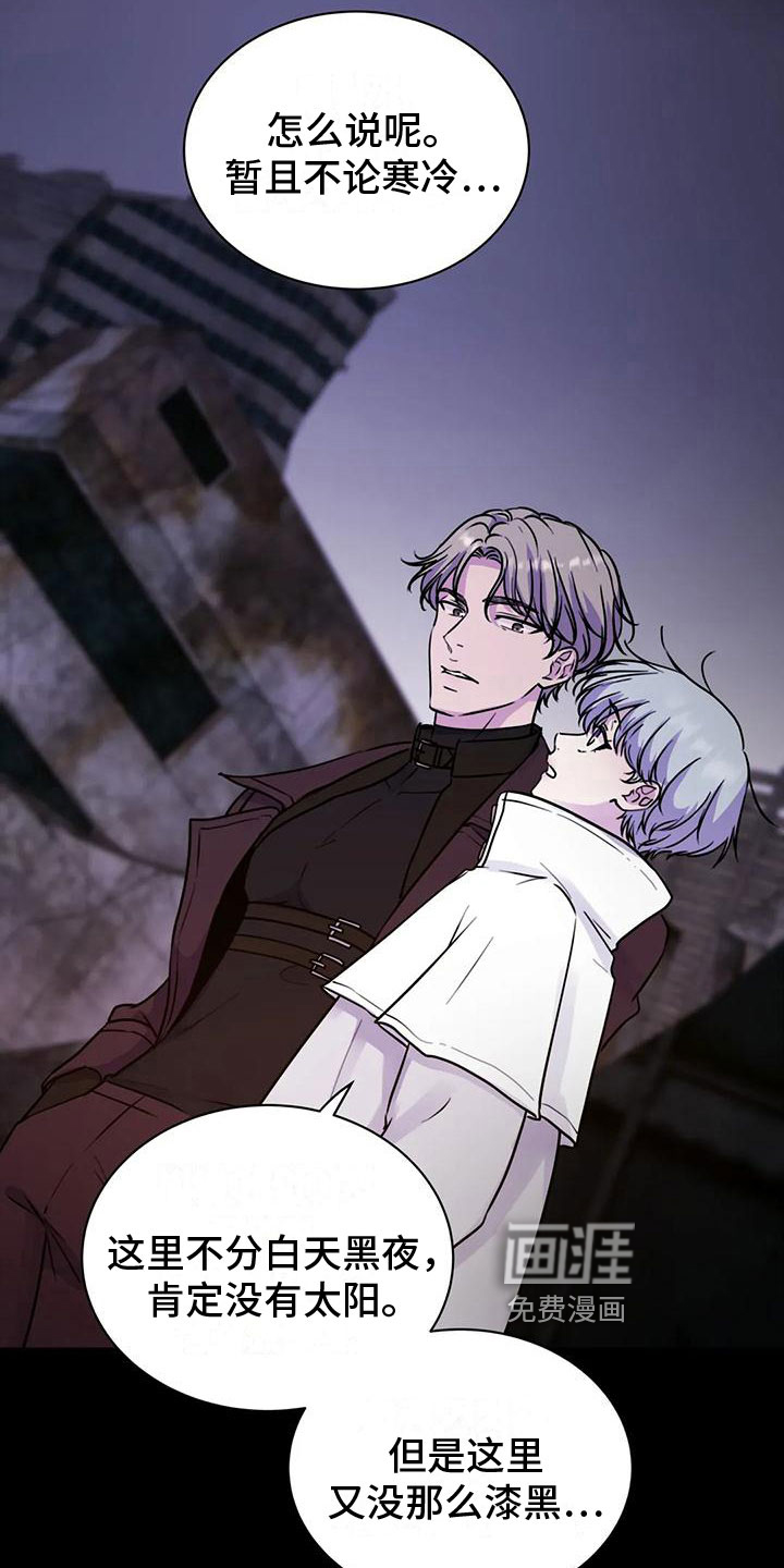 最后的净土 第19话 第5页