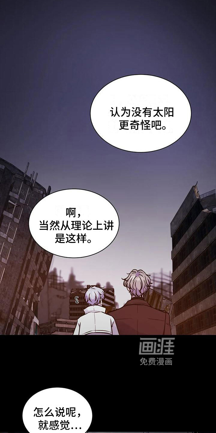 最后的净土 第19话 第7页