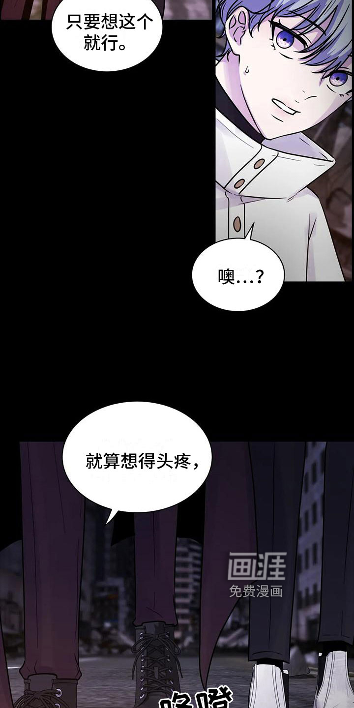 最后的净土 第19话 第16页