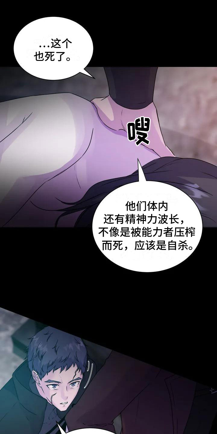 最后的净土 第2话 第0页