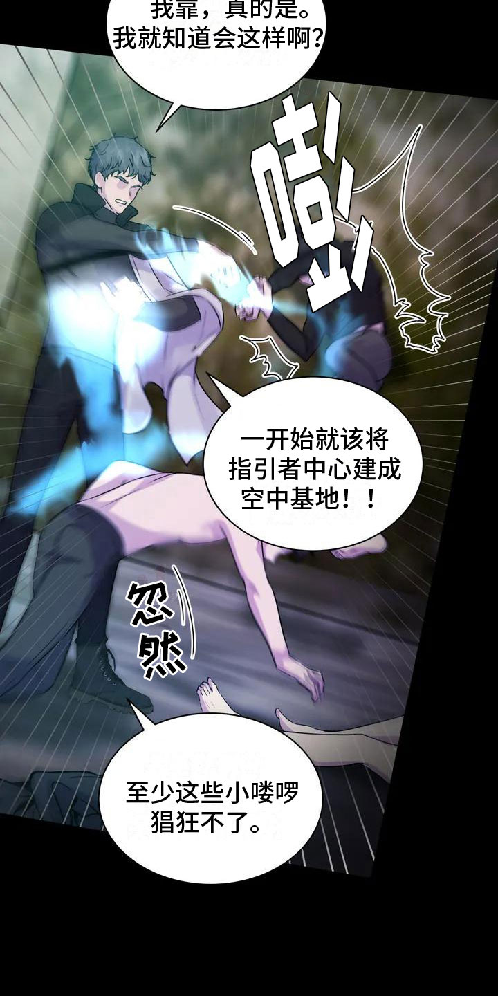 最后的净土 第2话 第4页