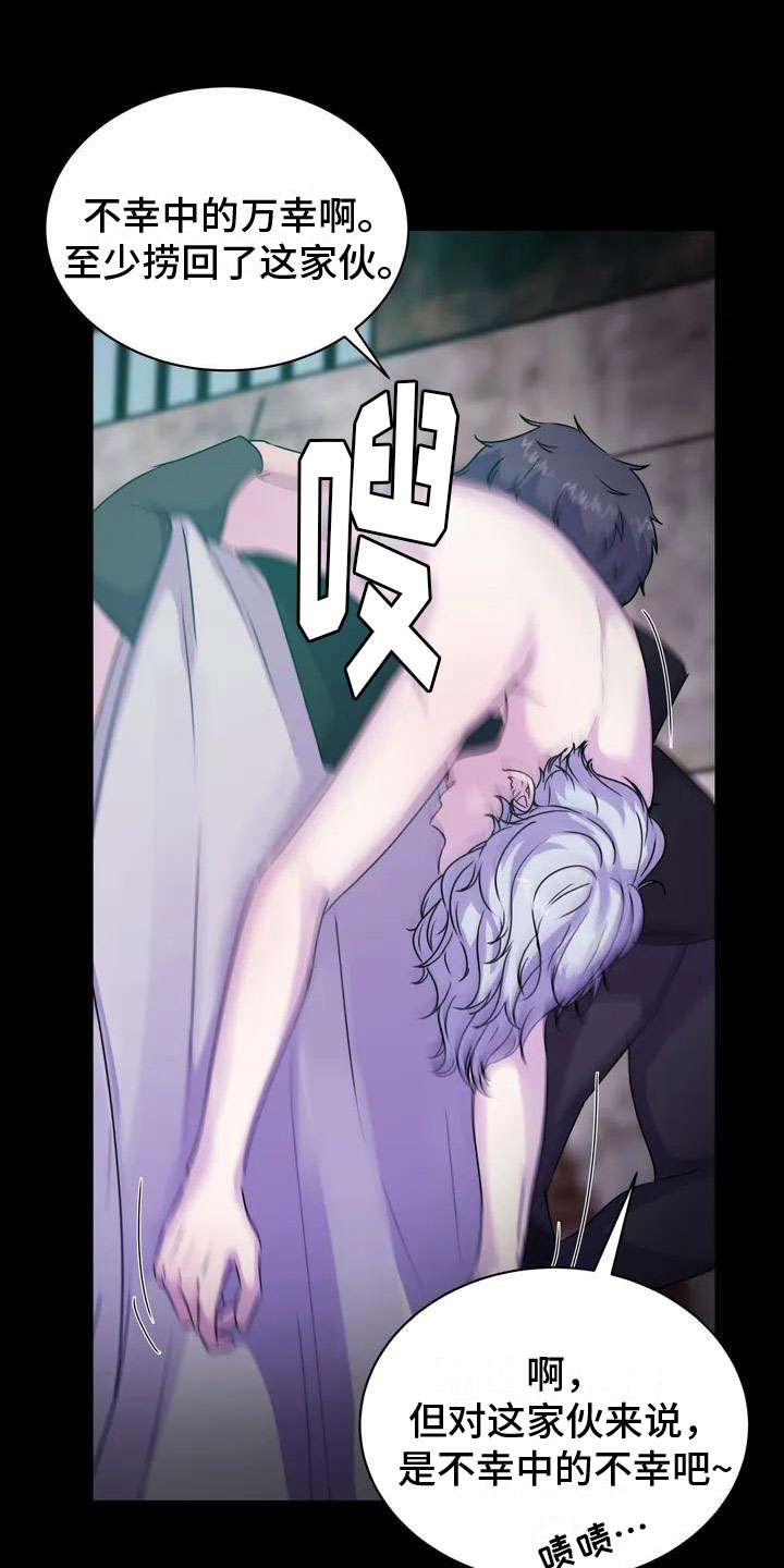 最后的净土 第2话 第11页