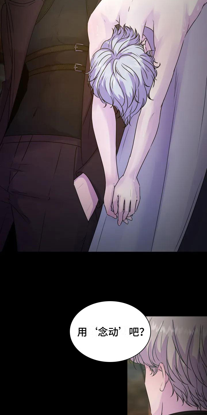 最后的净土 第2话 第13页