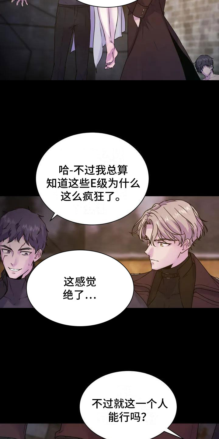 最后的净土 第2话 第15页