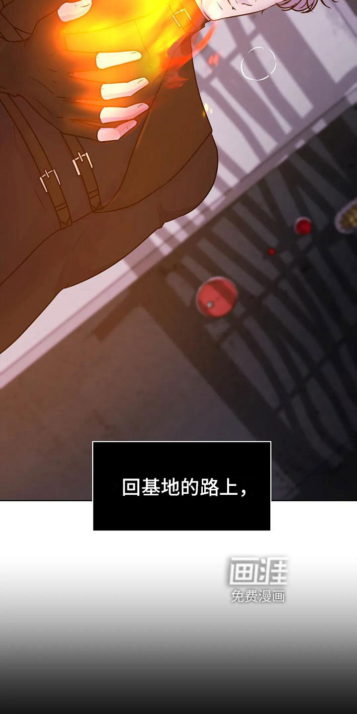 最后的净土 第20话 第2页