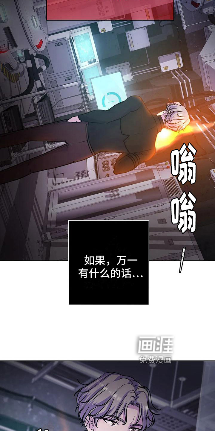 最后的净土 第20话 第6页