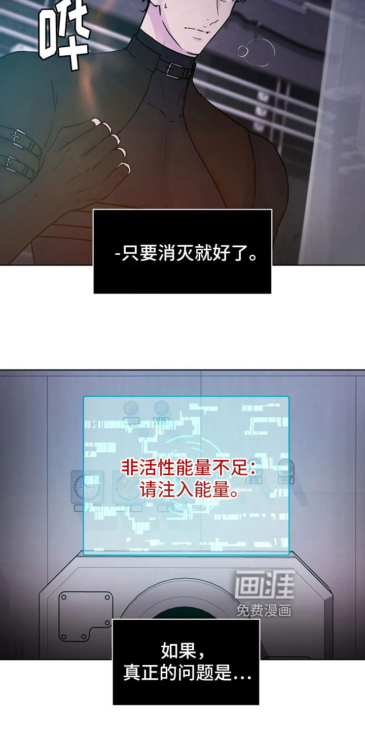 最后的净土 第20话 第7页