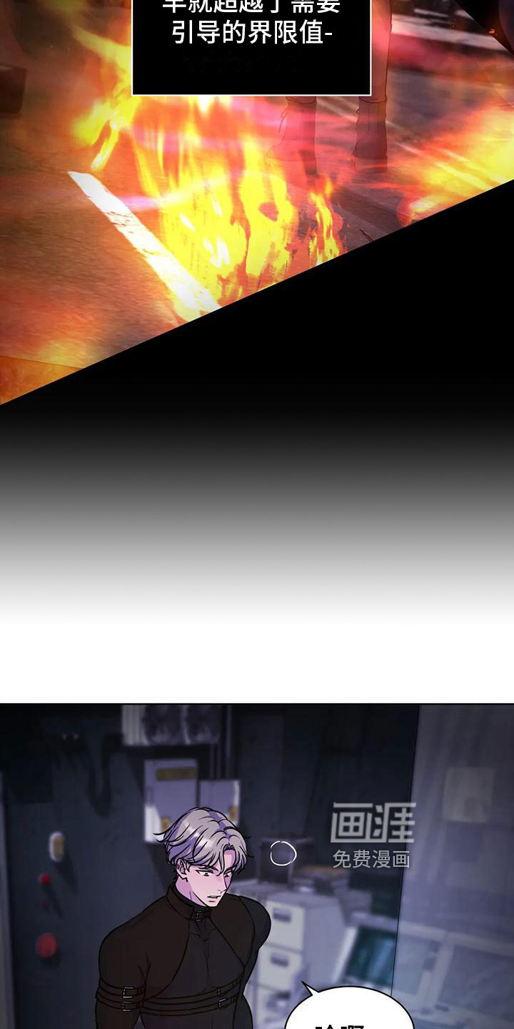 最后的净土 第20话 第17页