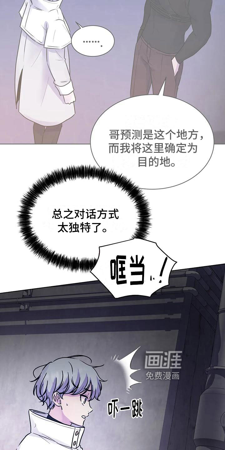 最后的净土 第21话 第8页