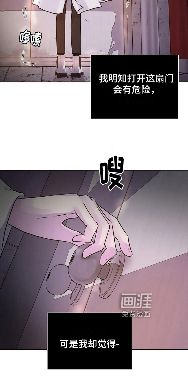 最后的净土 第21话 第11页