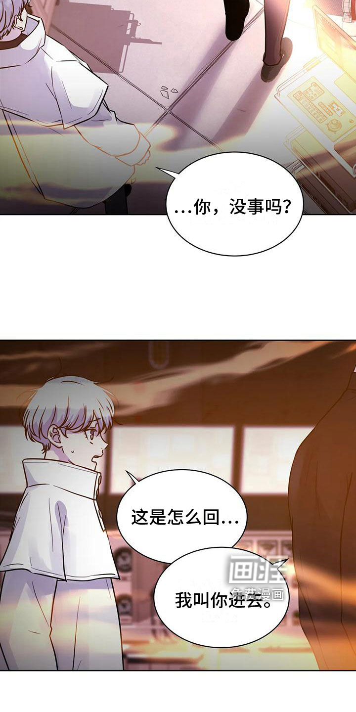 最后的净土 第21话 第20页