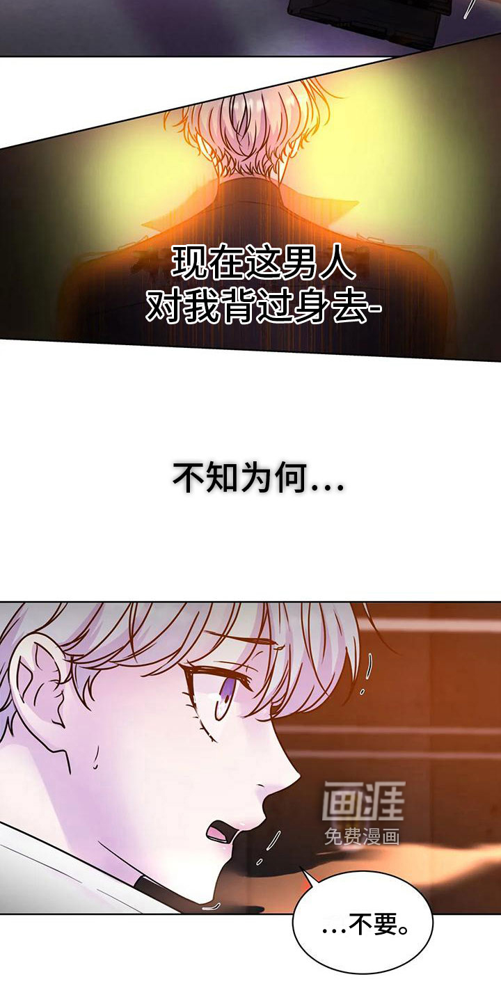 最后的净土 第21话 第23页