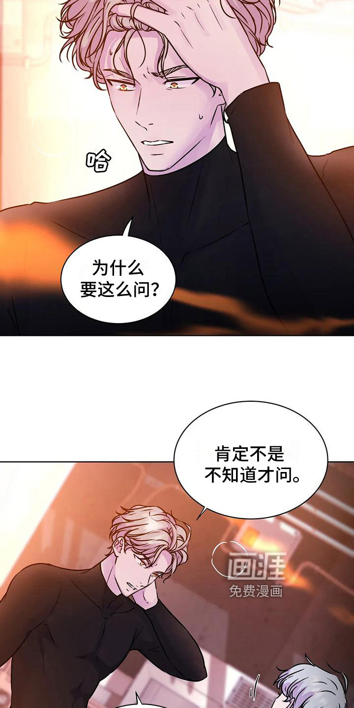 最后的净土 第21话 第31页