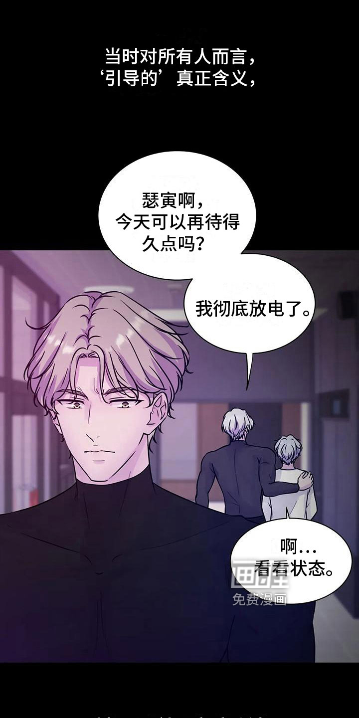 最后的净土 第22话 第12页