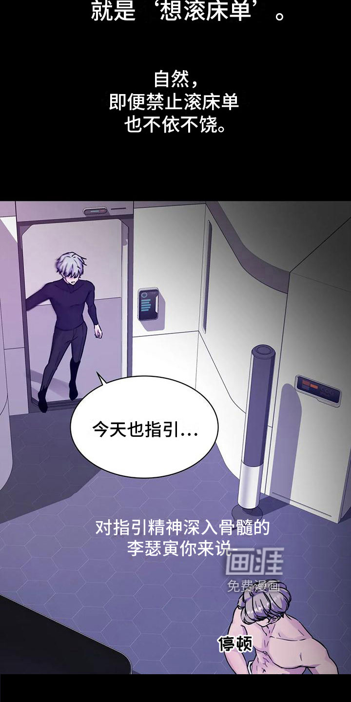 最后的净土 第22话 第13页