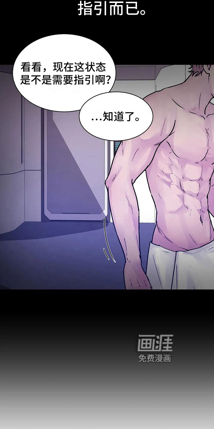 最后的净土 第22话 第16页