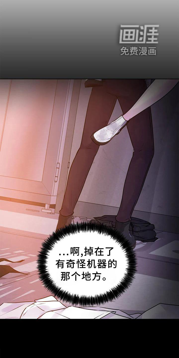 最后的净土 第24话 第2页