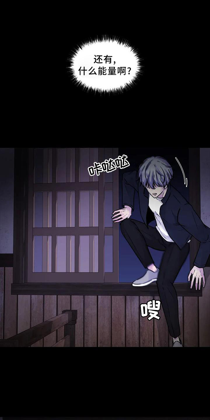 最后的净土 第24话 第5页