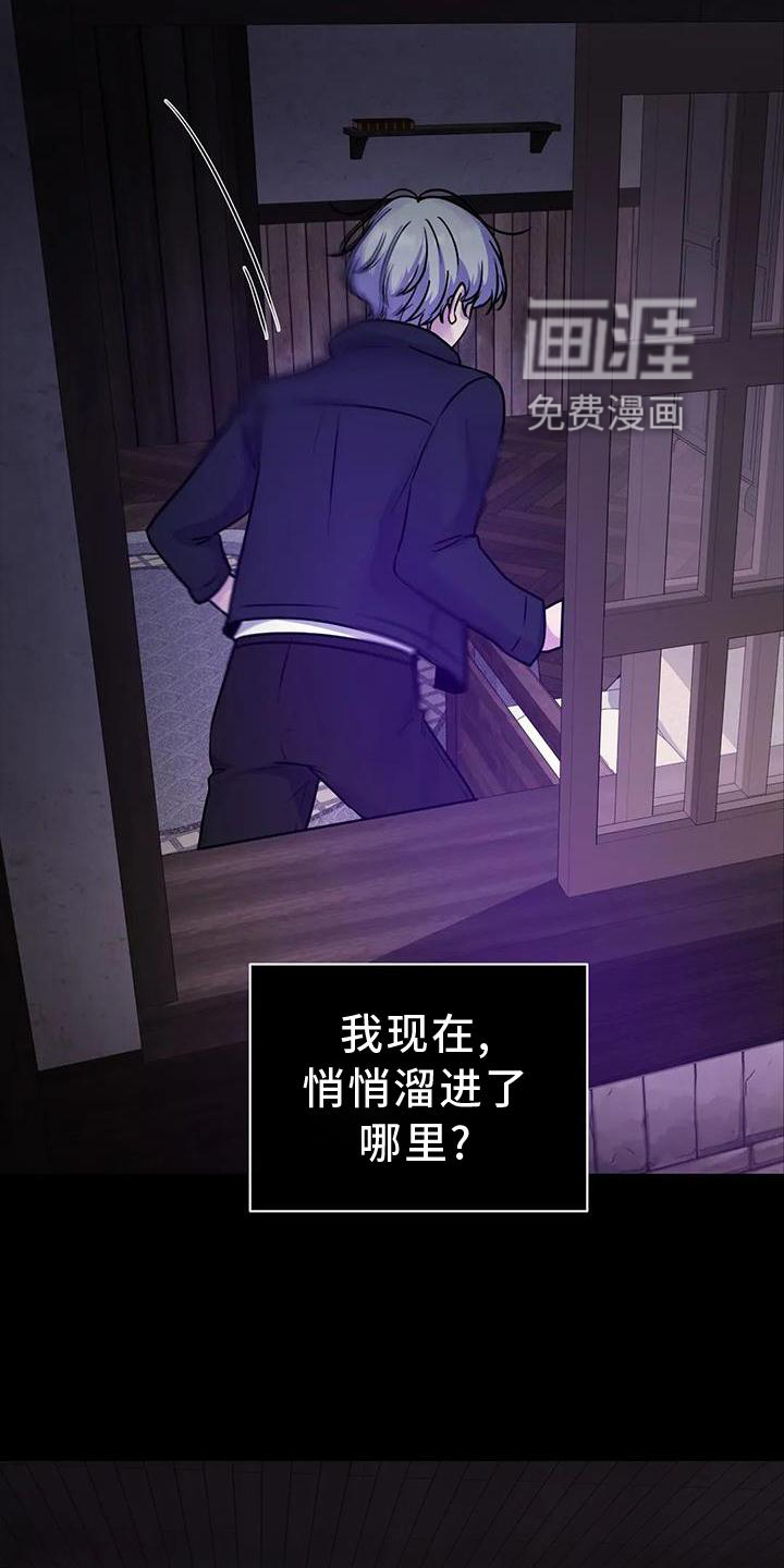 最后的净土 第24话 第6页