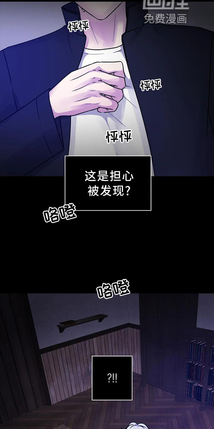 最后的净土 第24话 第9页