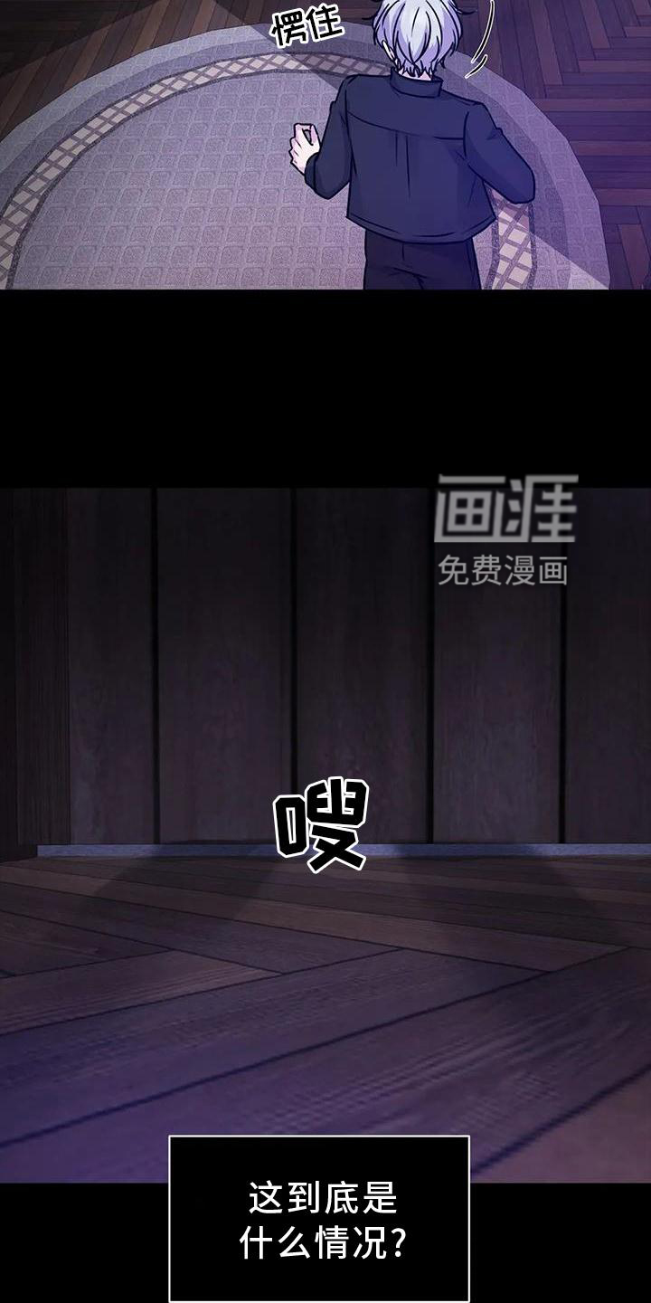 最后的净土 第24话 第10页