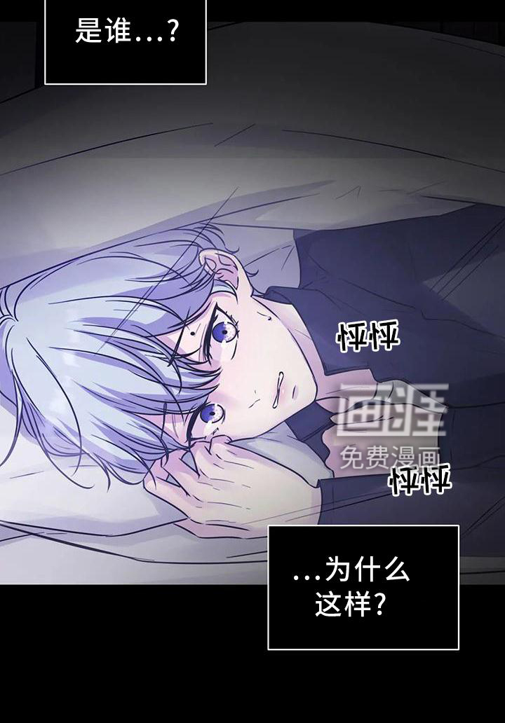 最后的净土 第24话 第14页