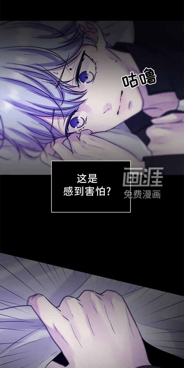 最后的净土 第24话 第15页