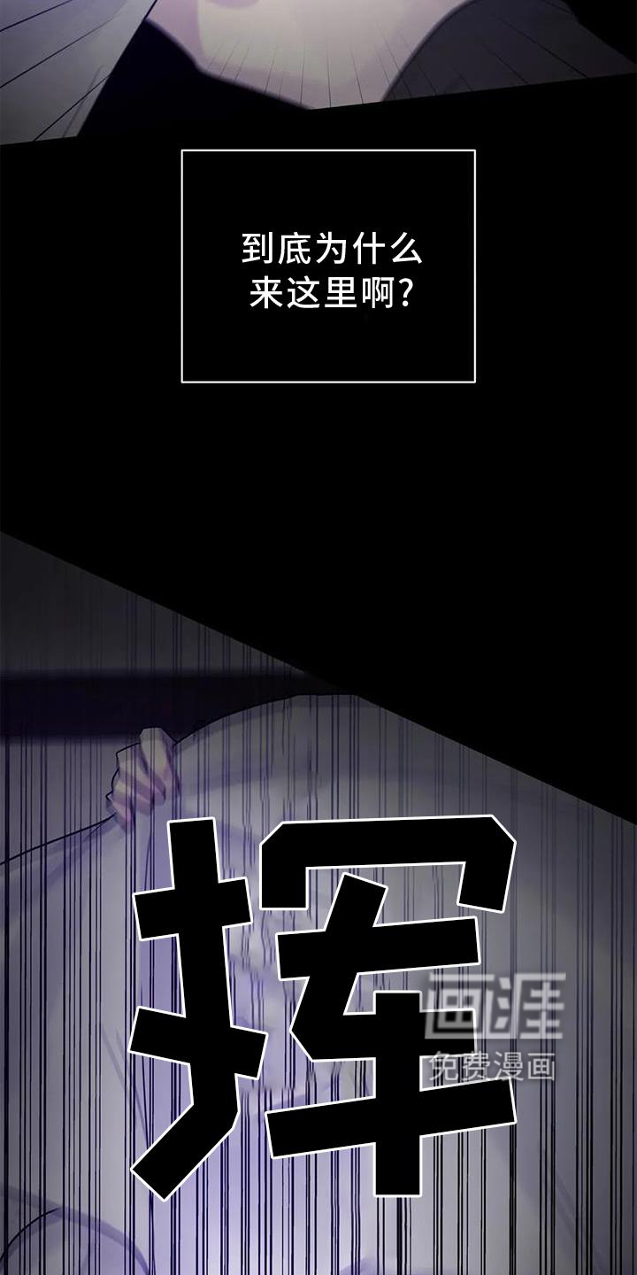 最后的净土 第24话 第16页