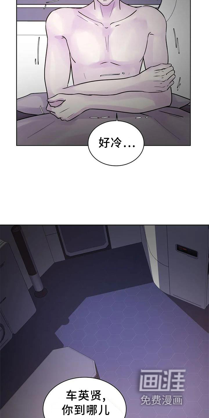 最后的净土 第24话 第20页