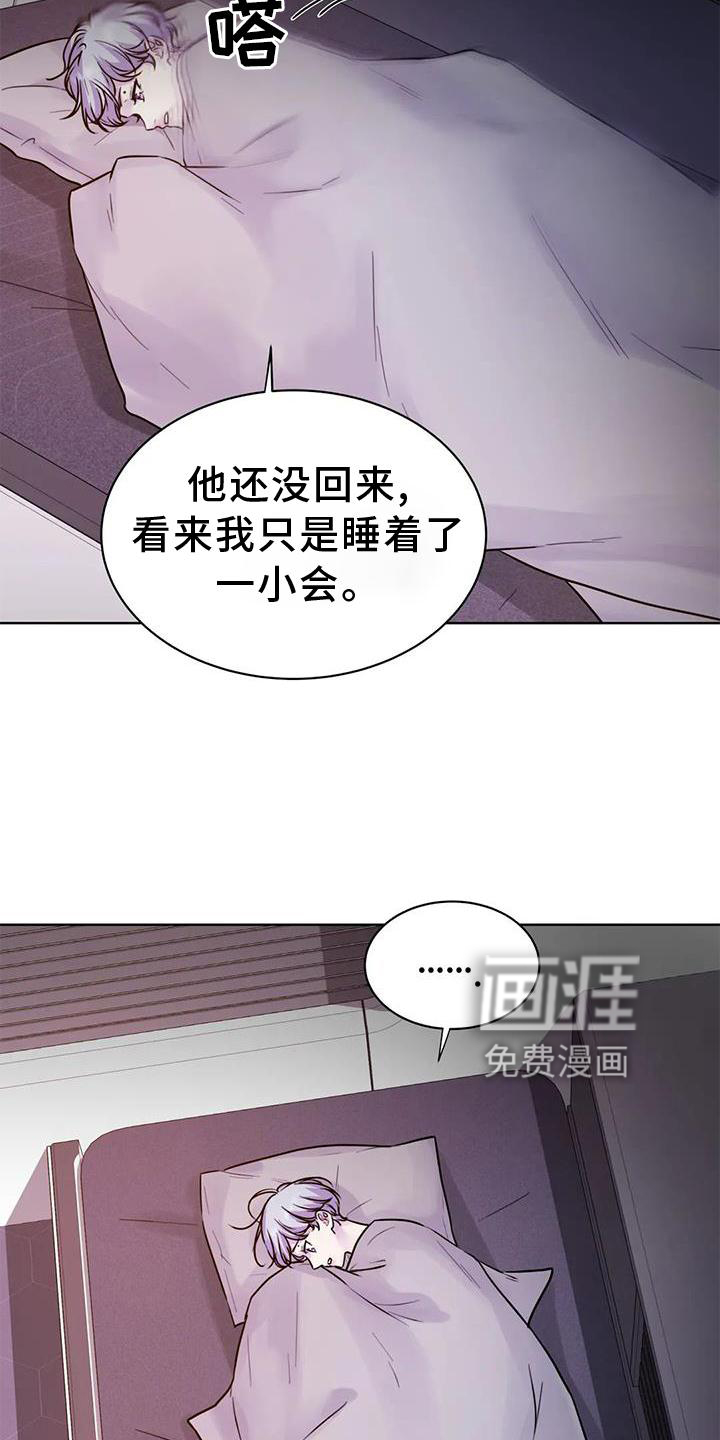 最后的净土 第24话 第23页