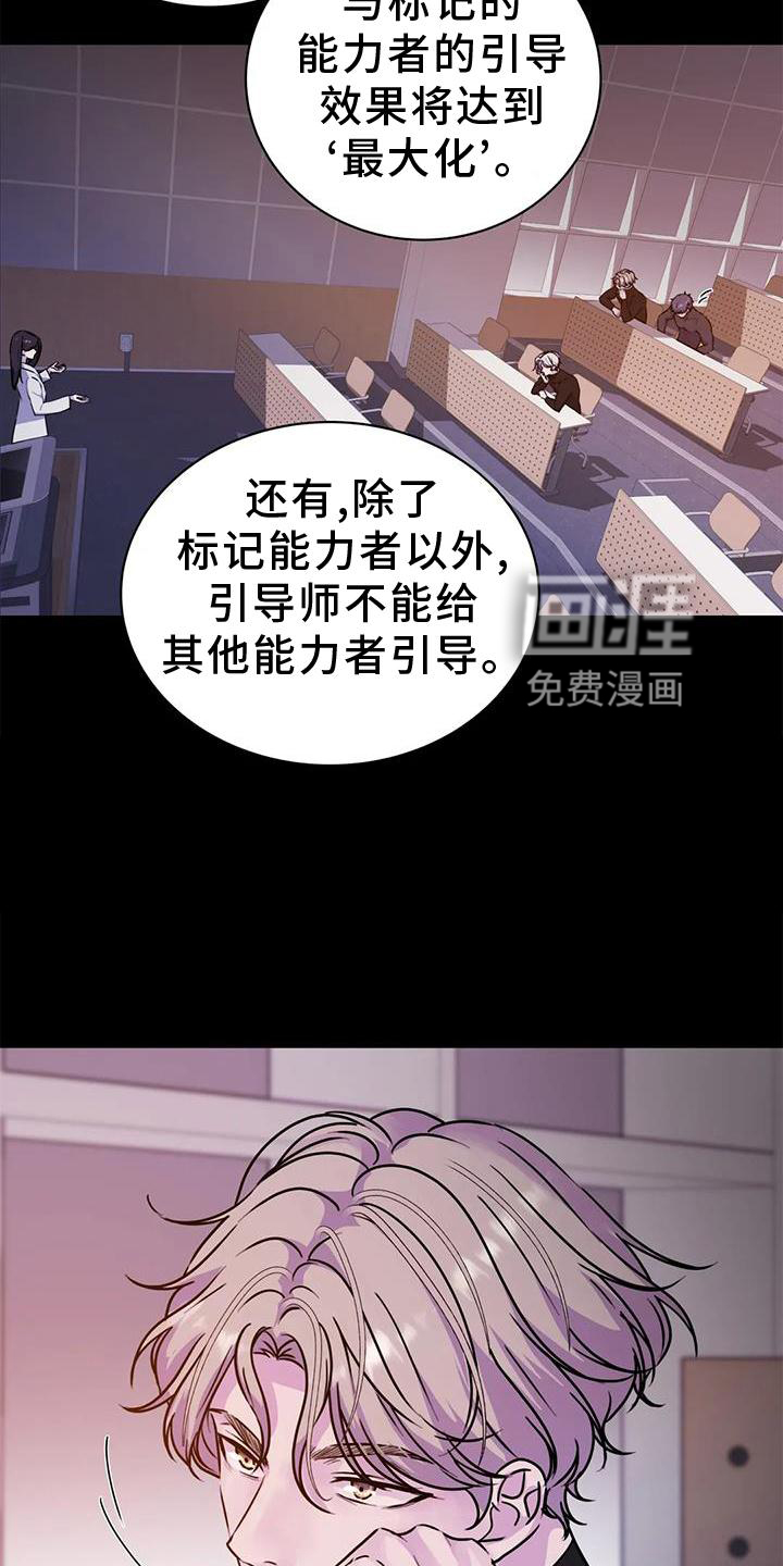 最后的净土 第26话 第3页