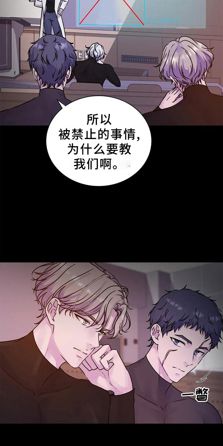 最后的净土 第26话 第5页