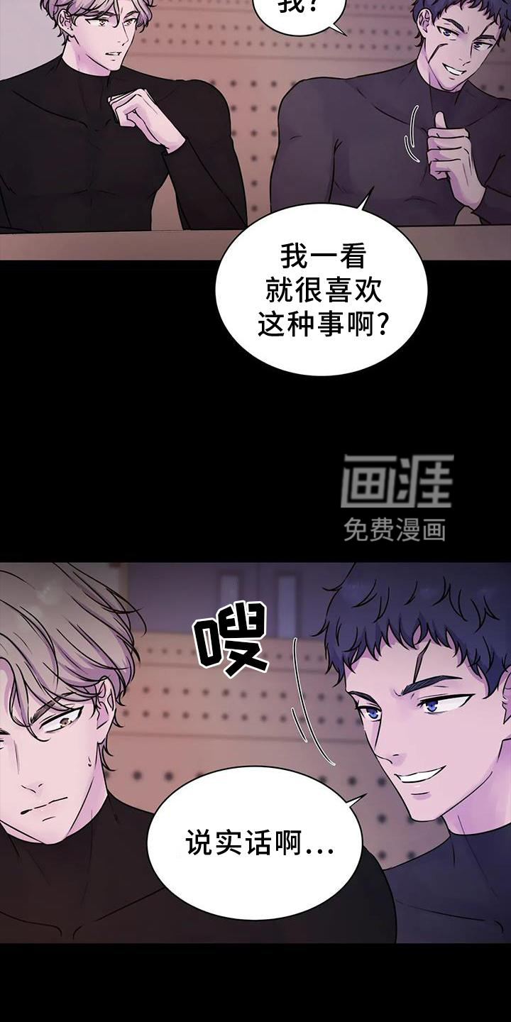 最后的净土 第26话 第7页