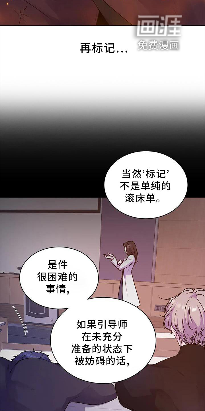 最后的净土 第28话 第2页