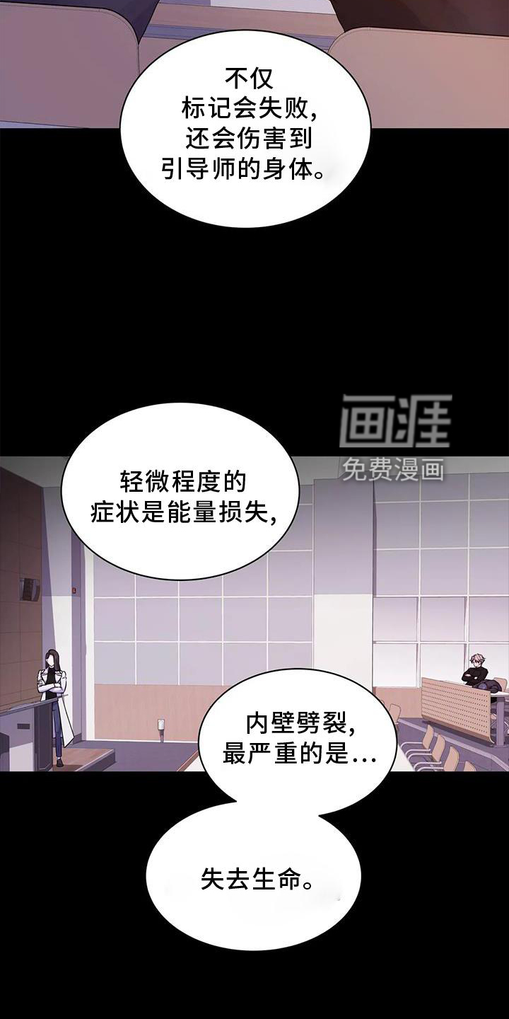 最后的净土 第28话 第3页