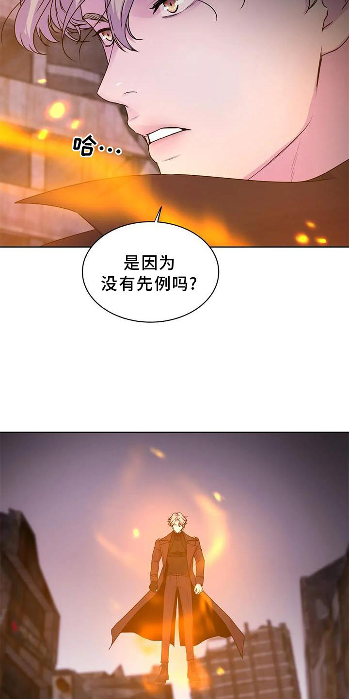 最后的净土 第28话 第5页