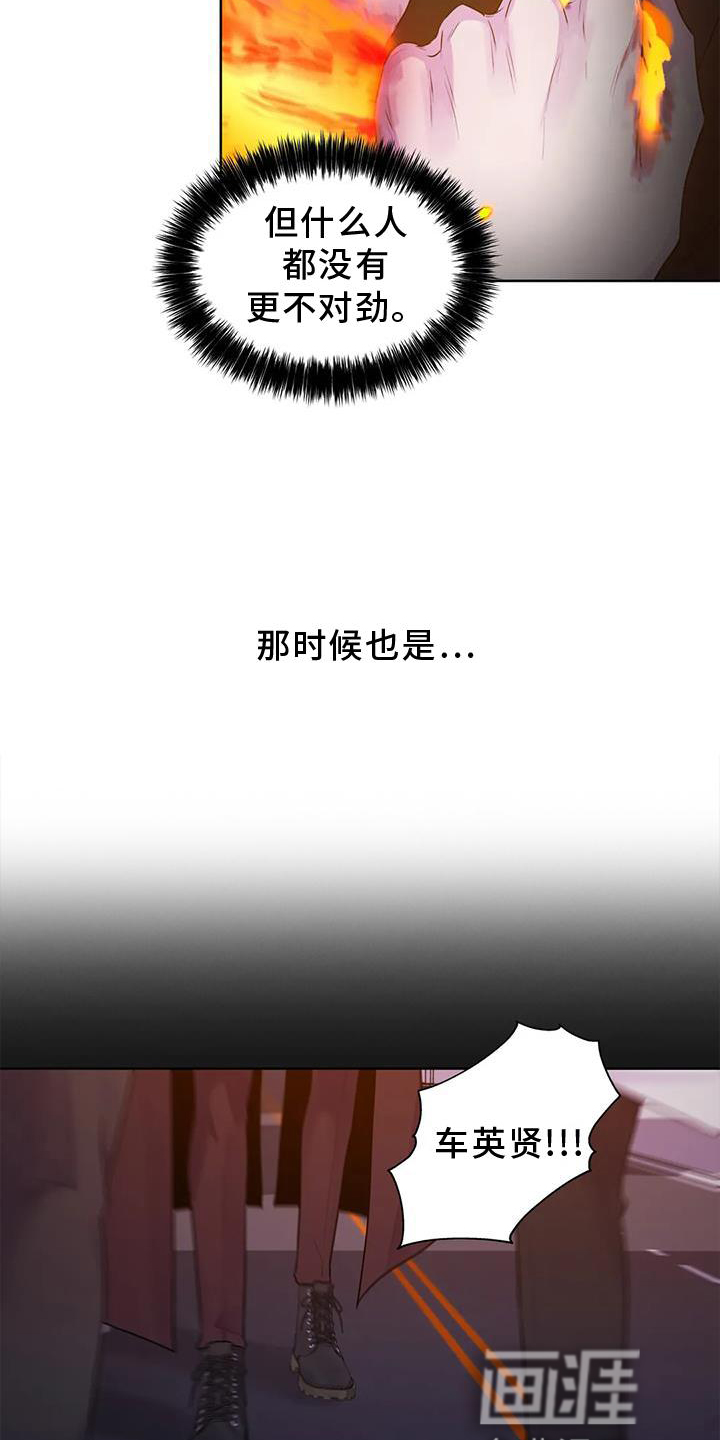 最后的净土 第28话 第8页