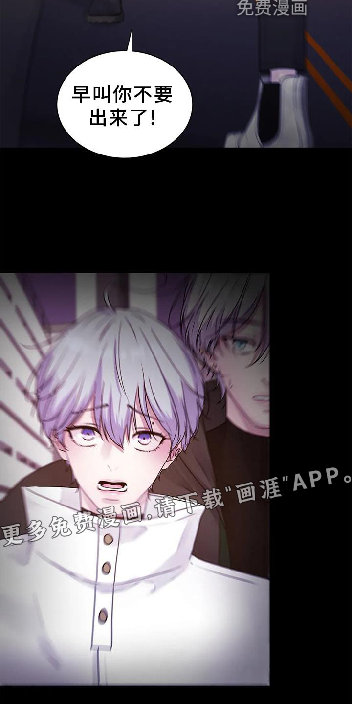 最后的净土 第28话 第9页