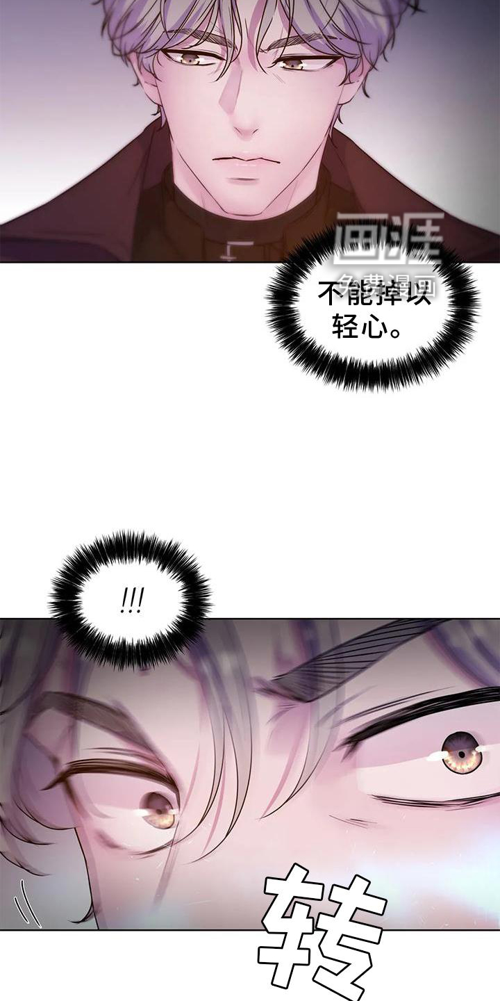 最后的净土 第28话 第13页