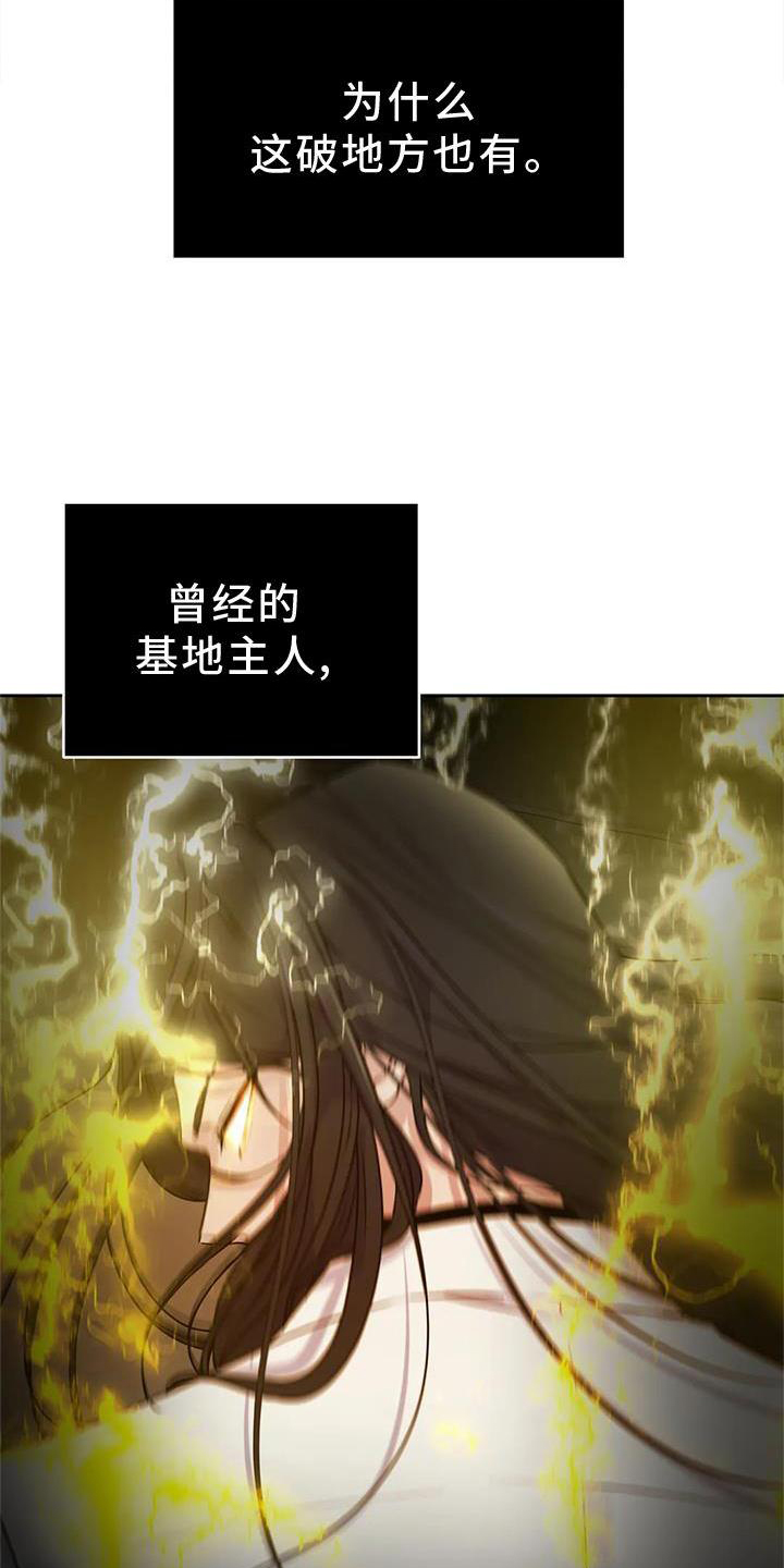 最后的净土 第29话 第1页