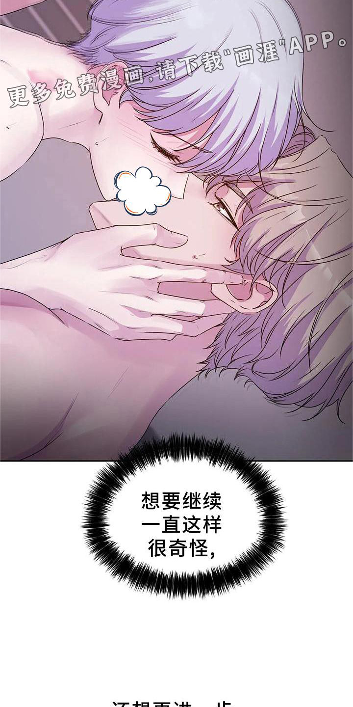 最后的净土 第29话 第6页