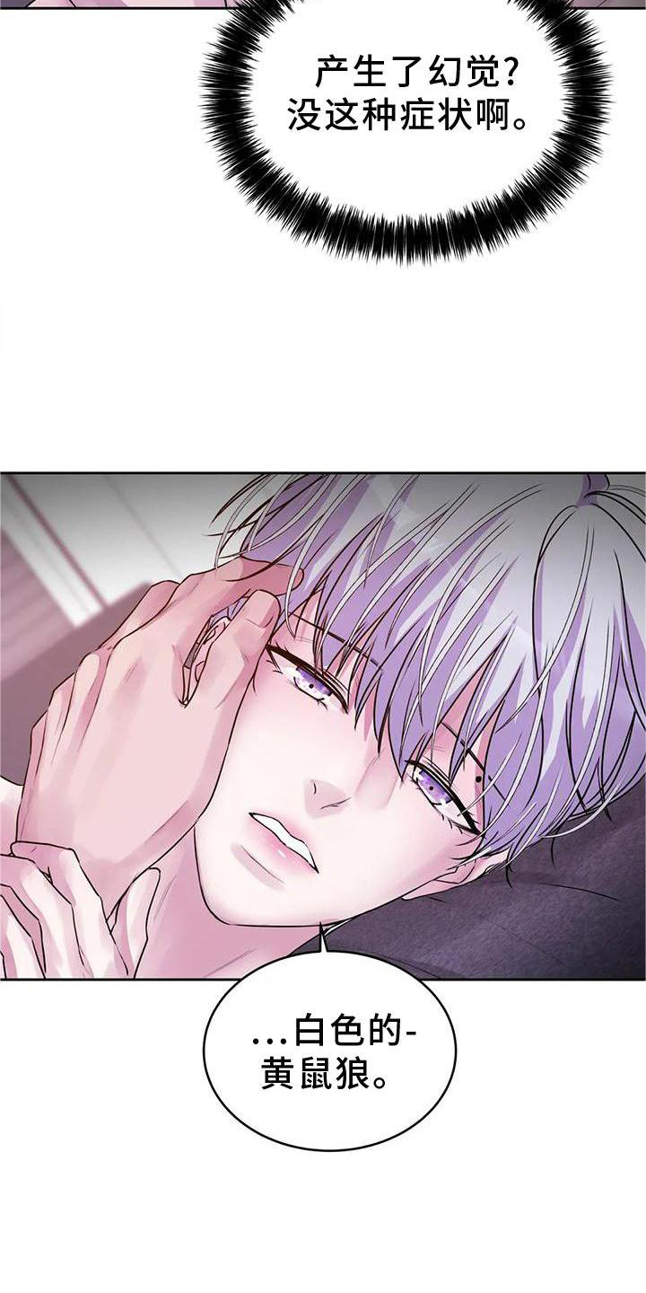 最后的净土 第29话 第11页