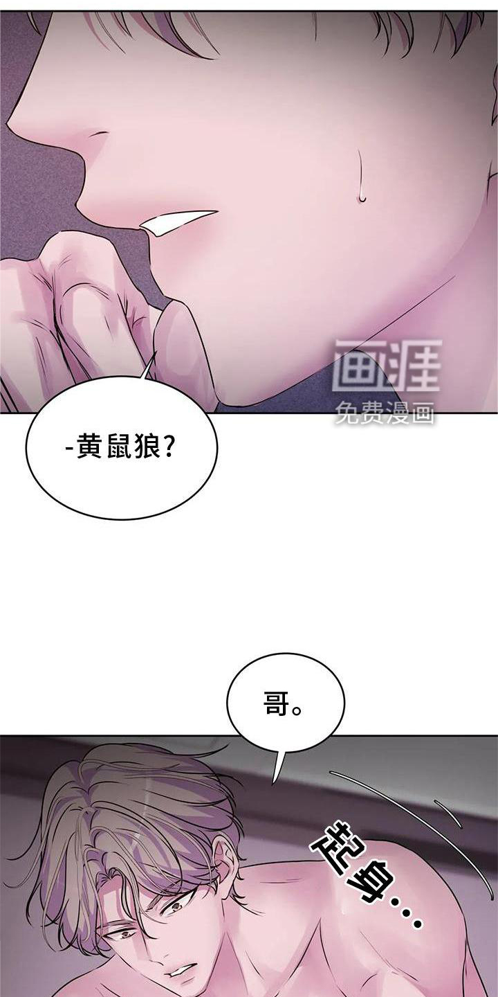 最后的净土 第29话 第12页